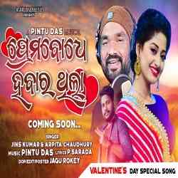 PremaBodhe Habara Thila